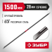 Строительный лом 1500 мм, d 28 мм Зубр 2184-1.5