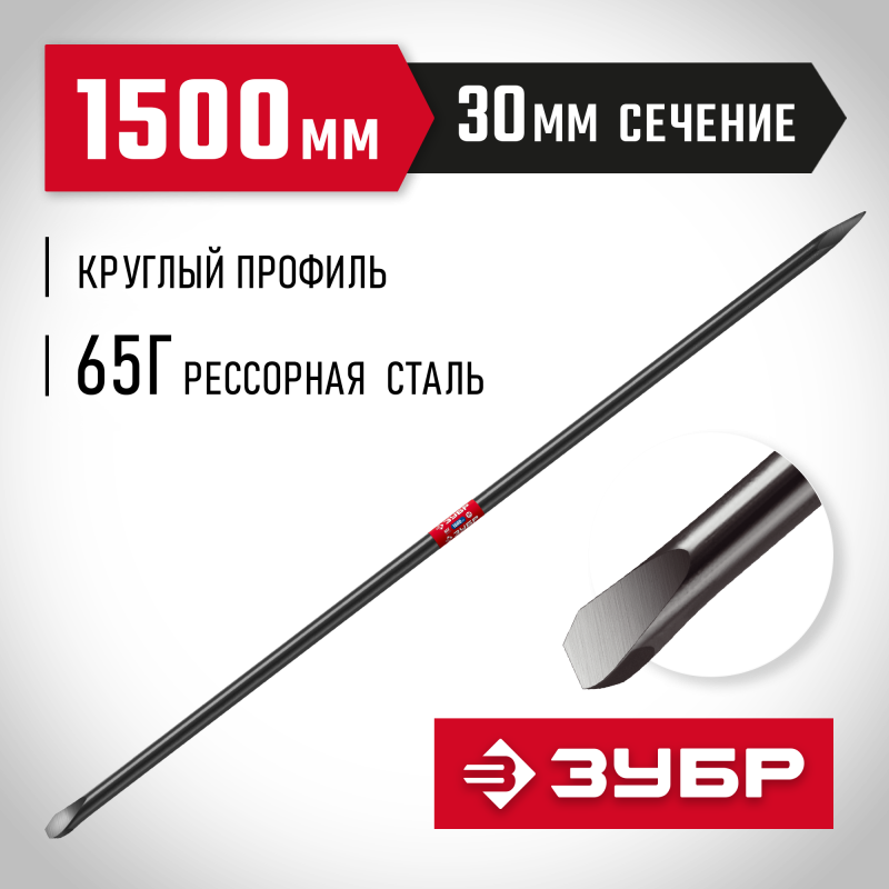 Строительный лом 1500 мм, d 30 мм Зубр 2186-1.5