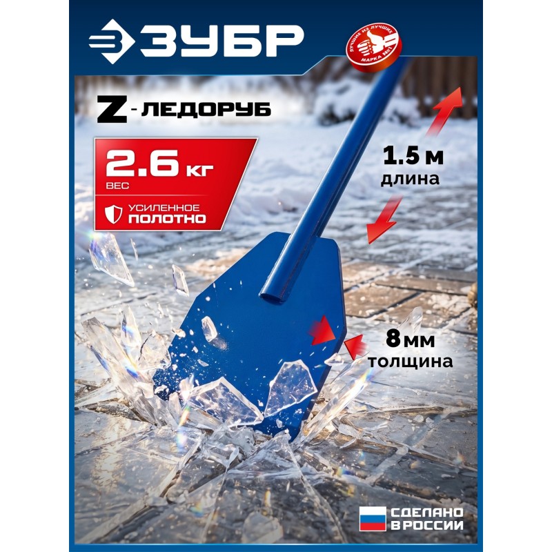 Ледоруб 2.6  кг, 175x1500 мм Зубр 2196-26