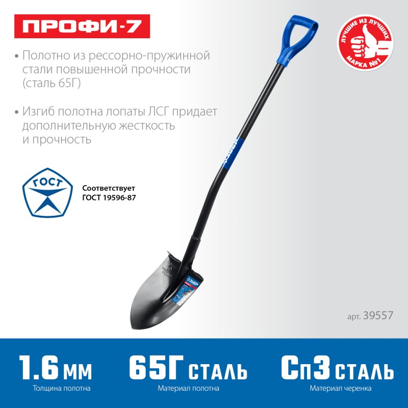 Штыковая лопата 275х205х1200 мм тип ЛСГ ЗУБР ПРОФИ-7 39557