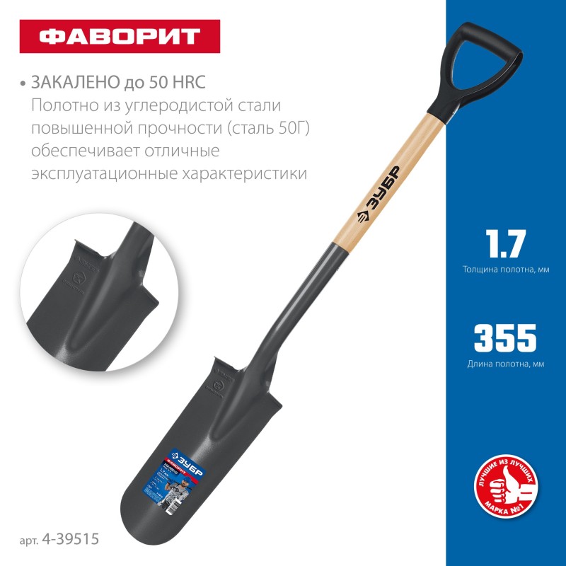 Дренажная лопата Фаворит 353х152х1120 мм черенок с рукояткой Зубр 4-39515