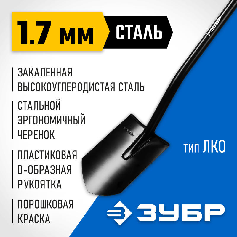 Лопаты АРТЕЛЬ со стальным черенком ЗУБР 39555