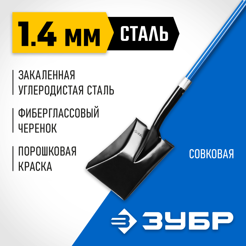 Лопата совковая, фиберглассовый черенок Зубр СТАРАТЕЛЬ 39549_z02