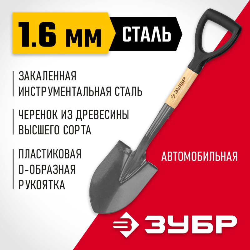Лопата автомобильная Зубр Фаворит 4-39504_z01