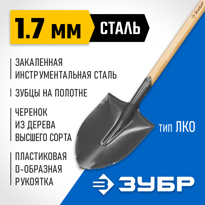 Лопата БЕРКУТ штыковая, деревянный черенок, с рукояткой Зубр 4-39507
