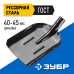 Совковая лопата с ребрами жесткости ПРОФИ-5 ЛСП без черенка Зубр 39452