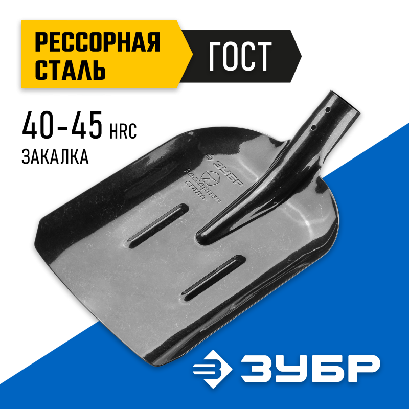 Совковая лопата с ребрами жесткости ПРОФИ-5 ЛСП без черенка Зубр 39452