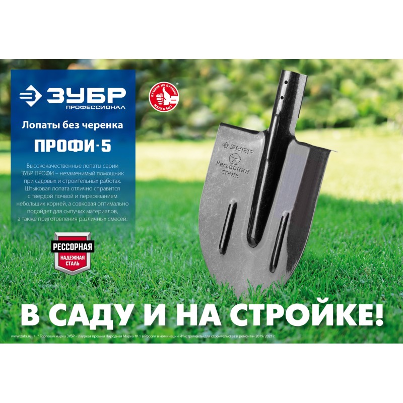 Совковая лопата с ребрами жесткости ПРОФИ-5 ЛСП без черенка Зубр 39452