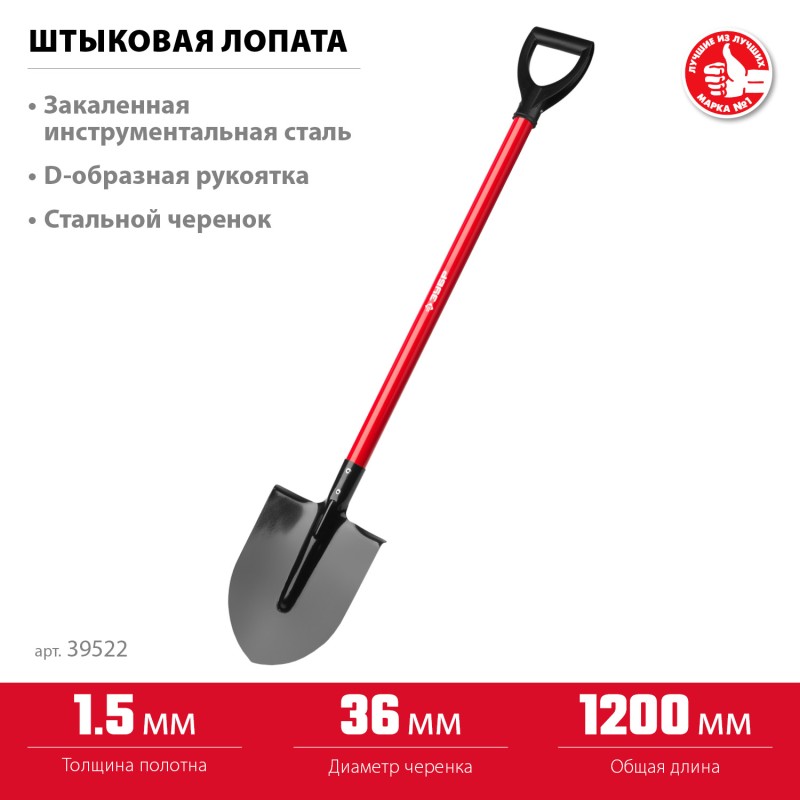 Лопата МАСТЕР со стальным черенком Зубр 39522