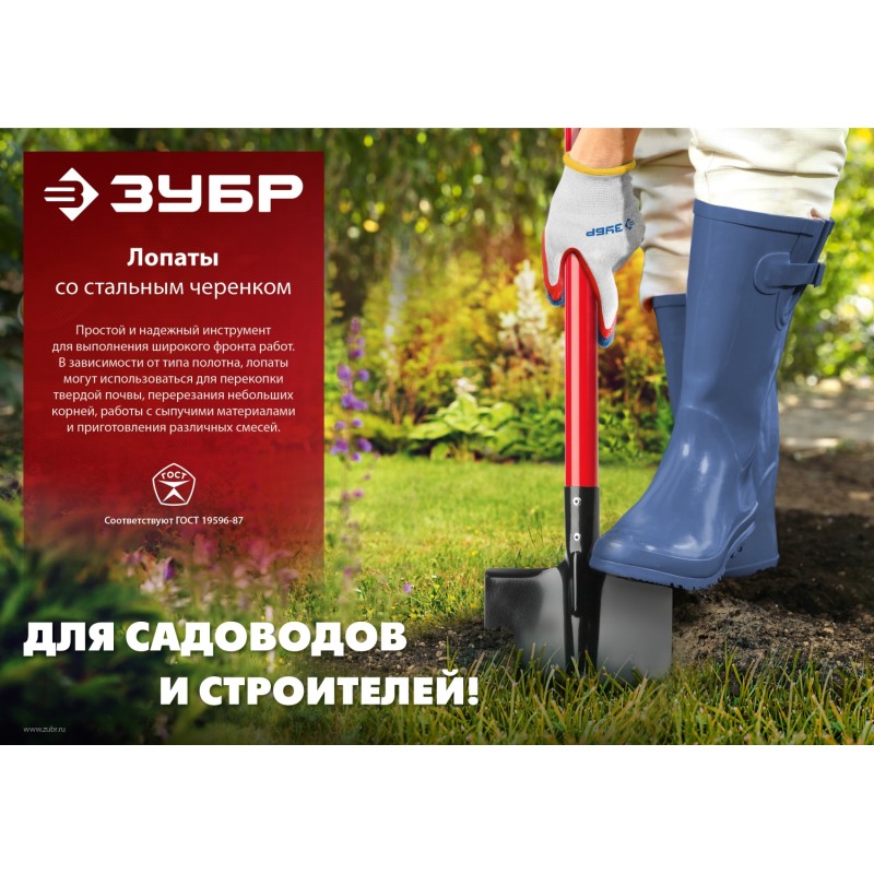 Лопата МАСТЕР со стальным черенком Зубр 39522