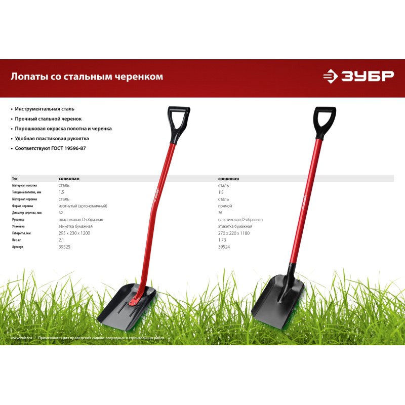 Лопата МАСТЕР со стальным черенком Зубр 39524
