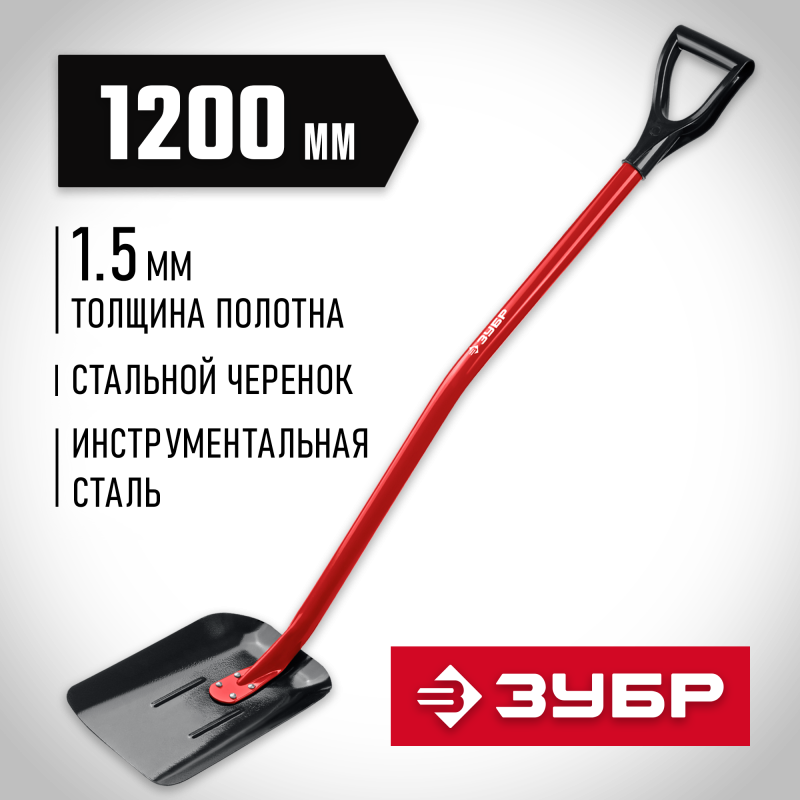 Совковая лопата тип ЛСП 295х230х1200 мм полотно 1.5 мм стальной изогнутый черенок с рукояткой Зубр 39525