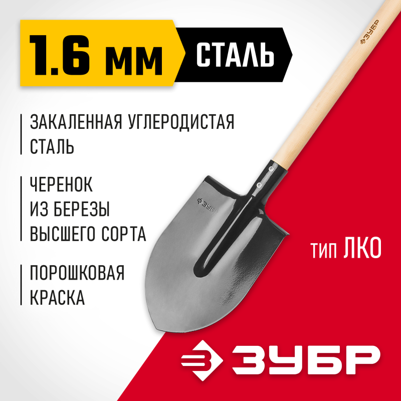 Лопата МАСТЕР с деревянным черенком Зубр 39570