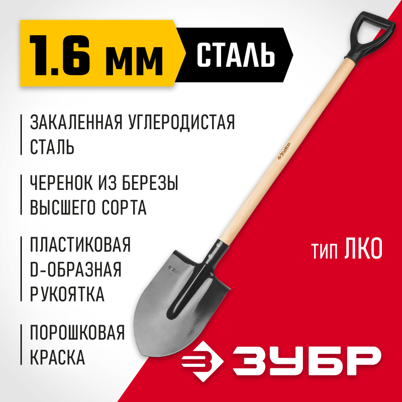 Лопата МАСТЕР с деревянным черенком Зубр 39572