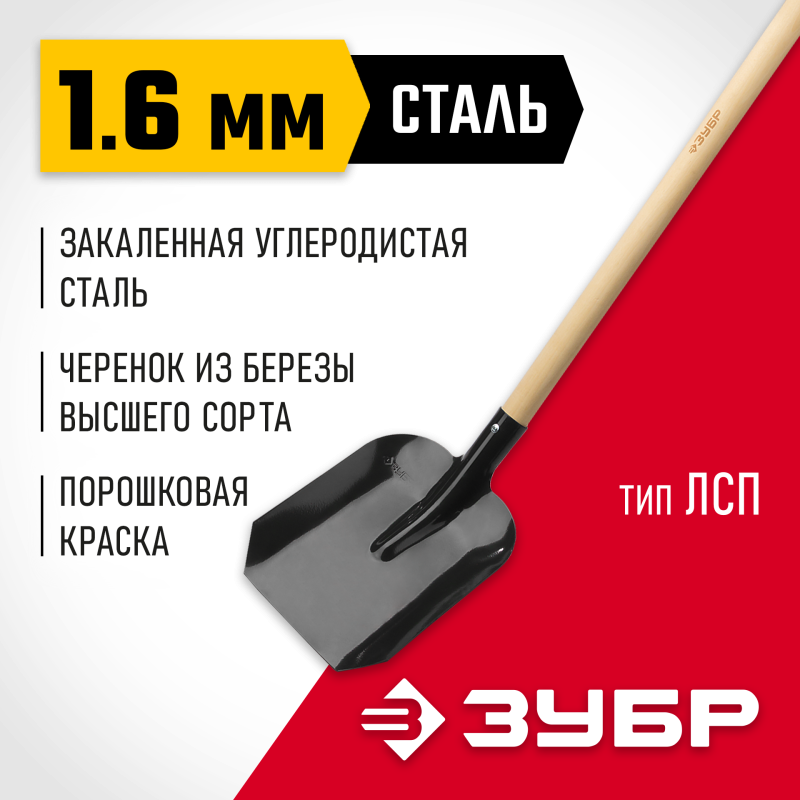 Лопата МАСТЕР с деревянным черенком Зубр 39577