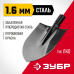 Лопата МАСТЕР без черенка Зубр 39412