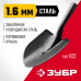 Лопата МАСТЕР без черенка Зубр 39413