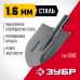 Штыковая лопата ЛКО с ребрами жесткости без черенка Зубр 39414