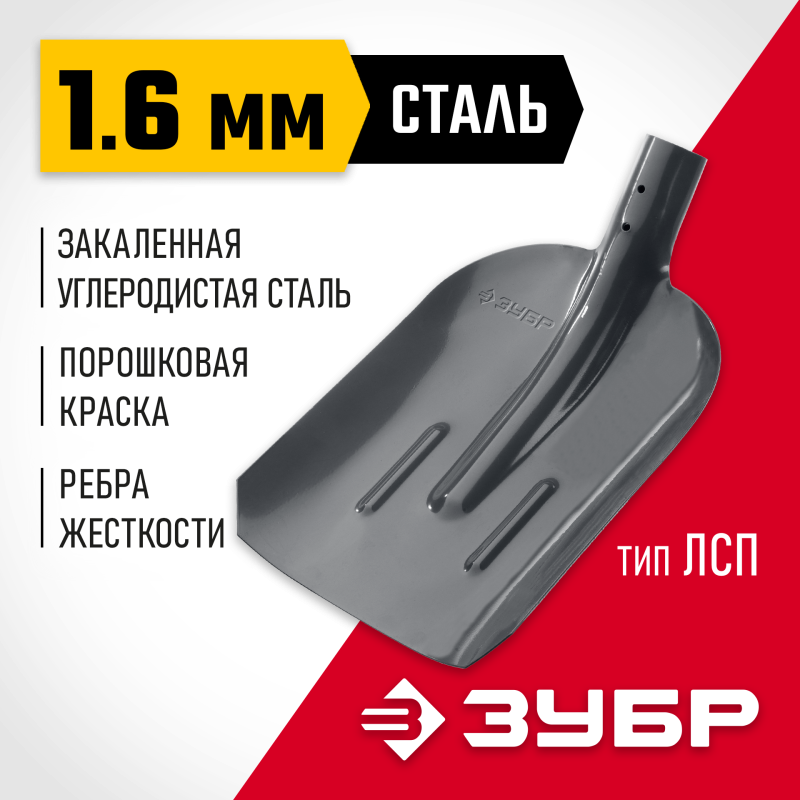 Совковая лопата ЛСП с ребрами жесткости без черенка Зубр 39428