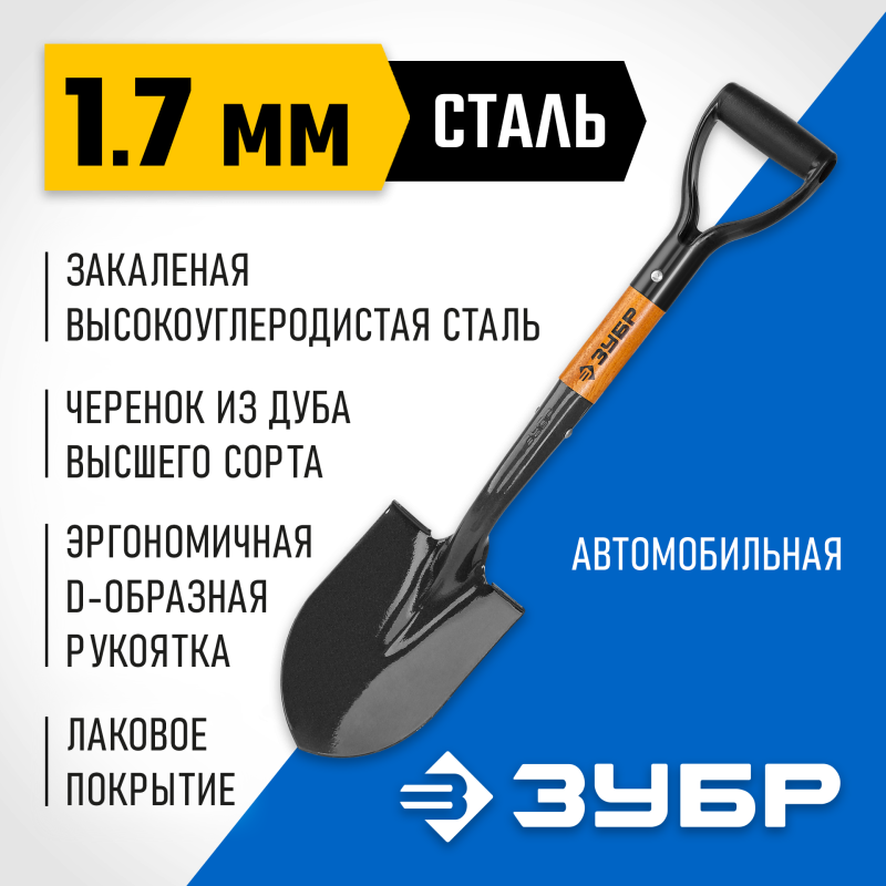 Лопата ЗАВИДОВО автомобильная, деревянный черенок, с рукояткой Зубр 39355