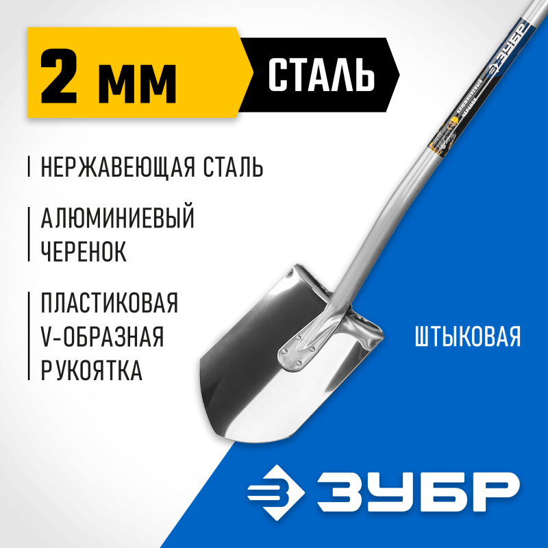 Лопата штыковая с алюминиевым черенком Зубр Артель-НС 39407_z01