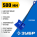 Лопата снеговая «Сибирь» ЗУБР 39925