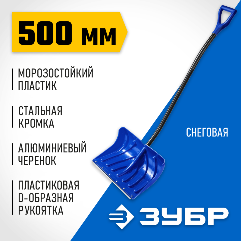 Лопата снеговая «Сибирь» ЗУБР 39925