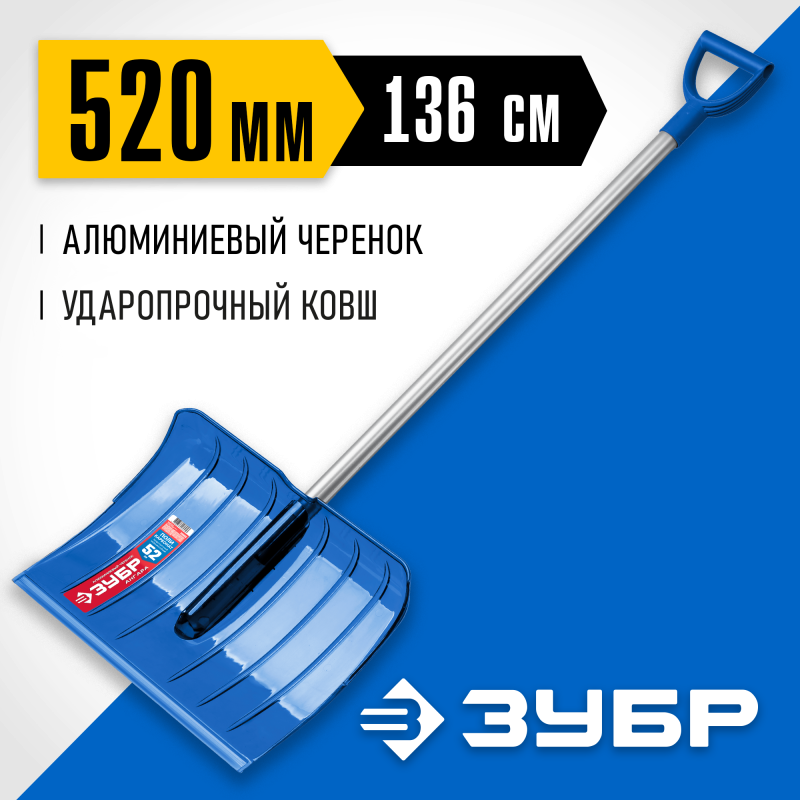 Ударопрочная снеговая лопата АНГАРА из морозостойкого поликарбоната ковш 52 см Зубр 39980