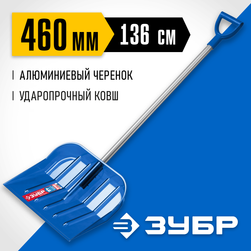 Ударопрочная снеговая лопата АНГАРА из морозостойкого поликарбоната ковш 46 см Зубр 39981