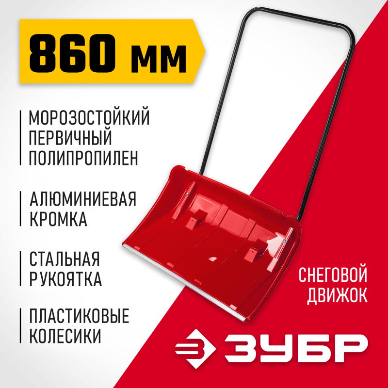 Движок снеговой «Полюс» ЗУБР 39939