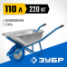 Тачка садово-строительная Зубр ПТ-200 (39903_z01)