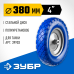 Колеса полиуретановые Зубр 39912-2