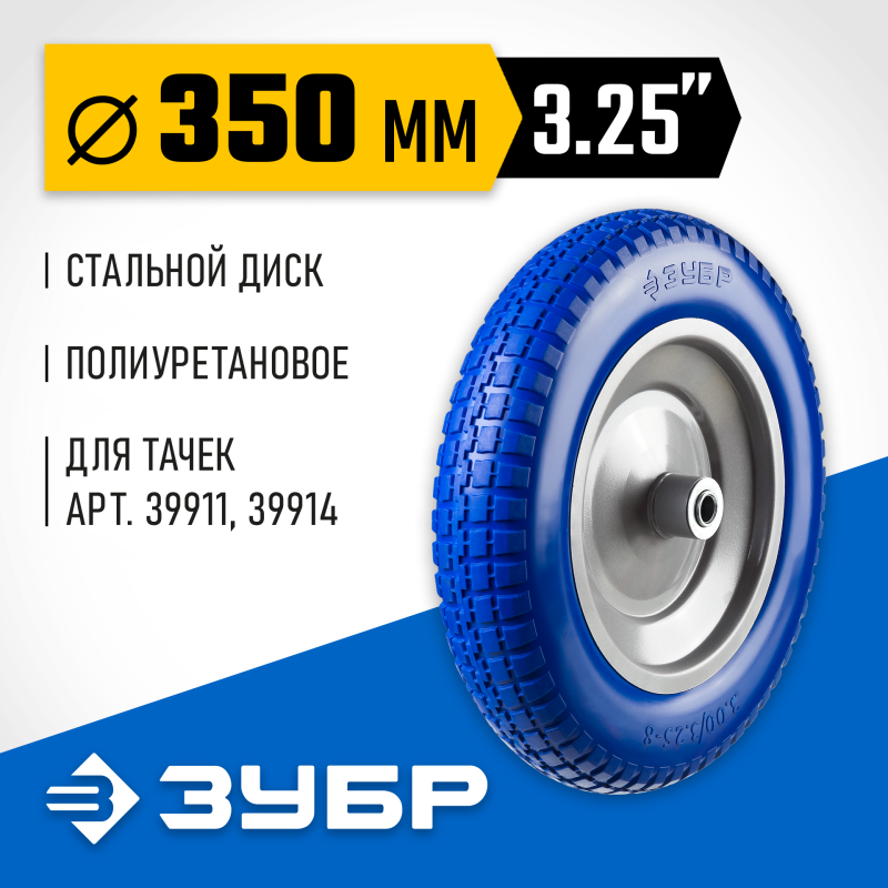Колеса полиуретановые Зубр 39912-3