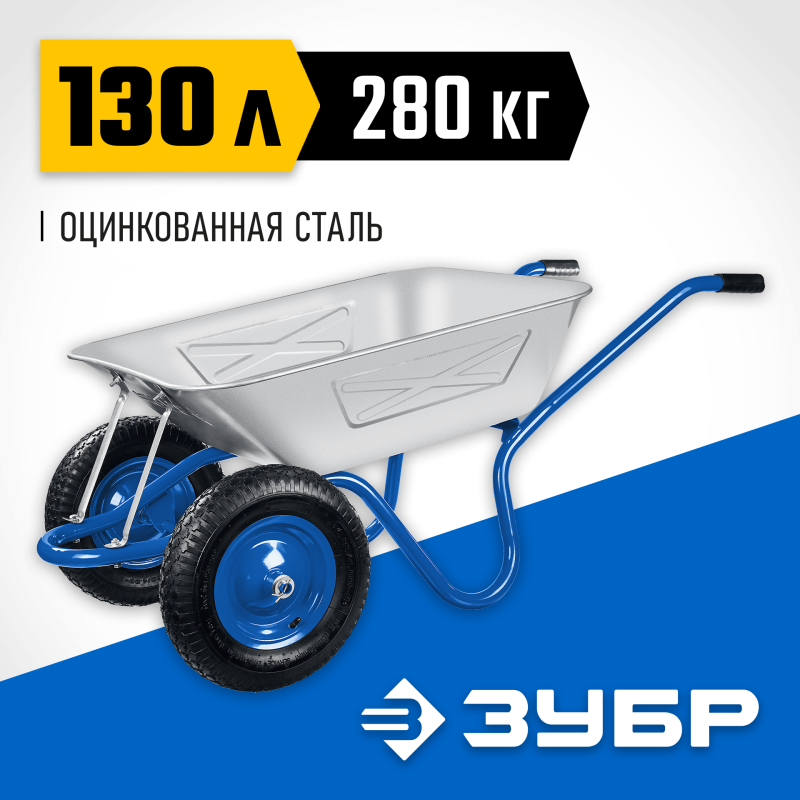 Тачка усиленная строительная двухколесная 280 кг Зубр ПТ-350 (39913)
