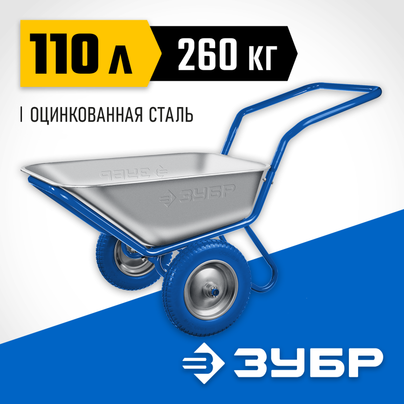 Тачка строительная двухколесная 260 кг Зубр ПТ-500 (39914)