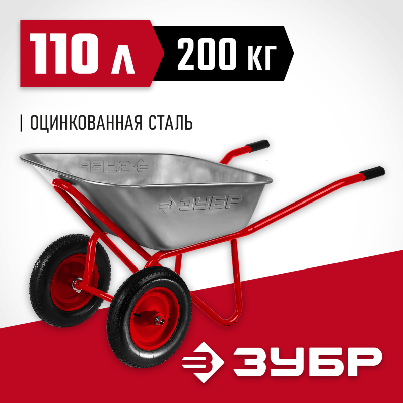 Тачка строительная двухколесная 200 кг Зубр 39950