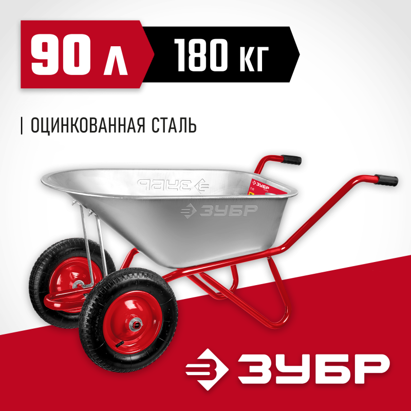 Тачка садово-строительная двухколесная 180 кг Зубр 39952