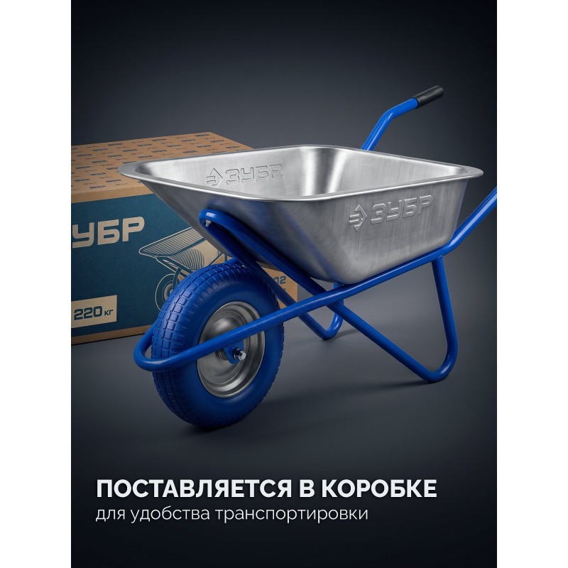 Строительная тачка одноколесная ПК-201, 110 л, 220 кг, полиуретановое колесо Зубр 39974
