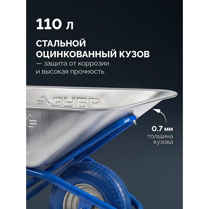 Строительная тачка одноколесная ПК-201, 110 л, 220 кг, полиуретановое колесо Зубр 39974