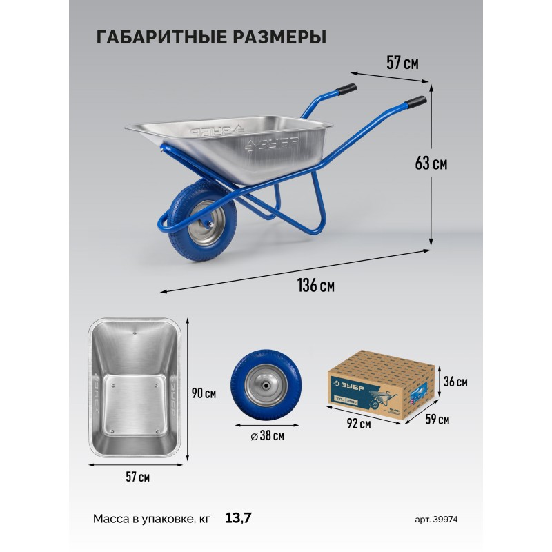 Строительная тачка одноколесная ПК-201, 110 л, 220 кг, полиуретановое колесо Зубр 39974