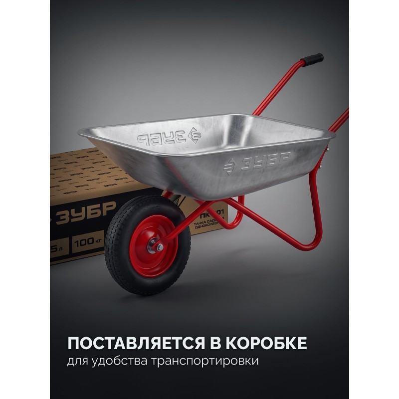 Садовая тачка одноколесная ПК-101, 65 л, 100 кг, пневматическое колесо Зубр 39976