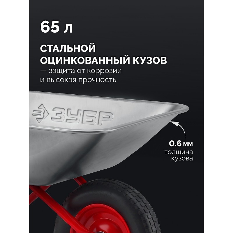 Садовая тачка одноколесная ПК-101, 65 л, 100 кг, пневматическое колесо Зубр 39976