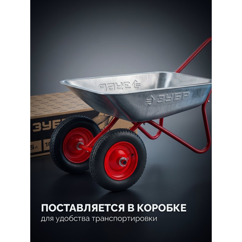 Садовая тачка двухколесная ПК-102, 65 л, 100 кг, пневматические колеса Зубр 39972