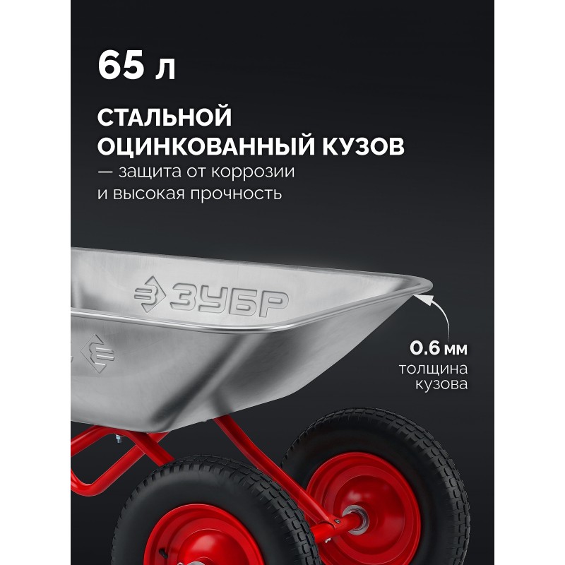 Садовая тачка двухколесная ПК-102, 65 л, 100 кг, пневматические колеса Зубр 39972