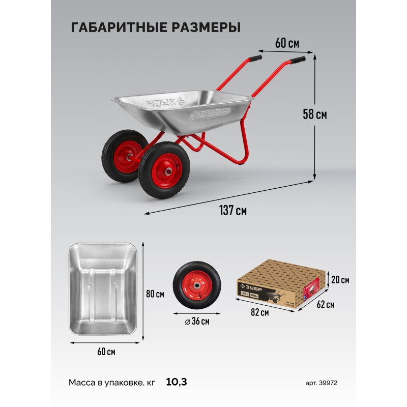 Садовая тачка двухколесная ПК-102, 65 л, 100 кг, пневматические колеса Зубр 39972