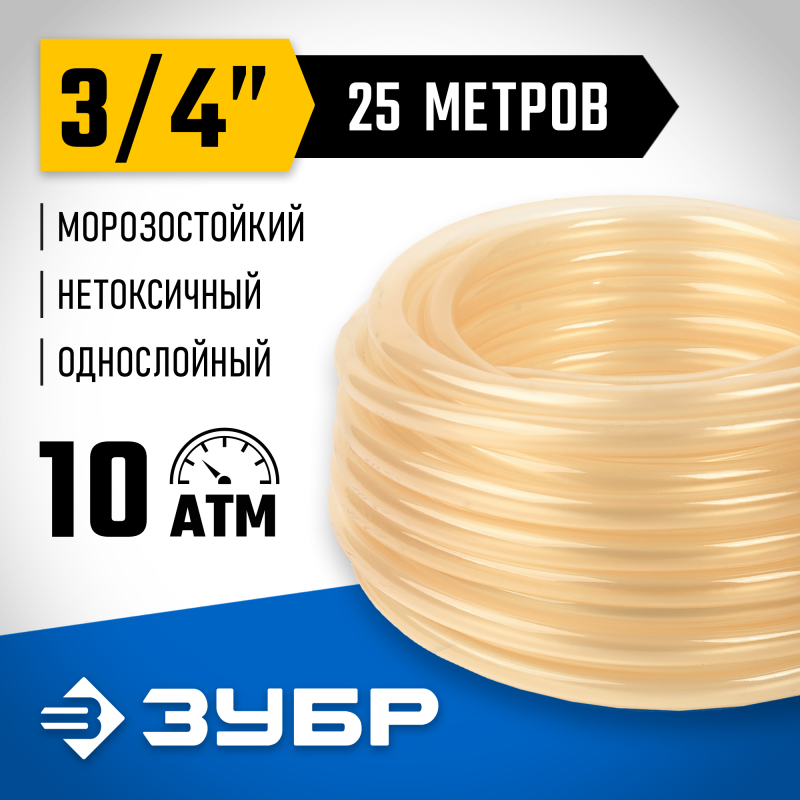 Шланг поливочный Зубр 40310-3/4-25