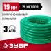 Шланг напорно-всасывающий 3 атм Зубр 40325-19-15