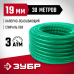 Шланг напорно-всасывающий 3 атм Зубр 40325-19-30
