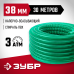 Шланг напорно-всасывающий 3 атм Зубр 40325-38-30