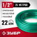 Шланг поливочный Зубр 40311-1/2-25